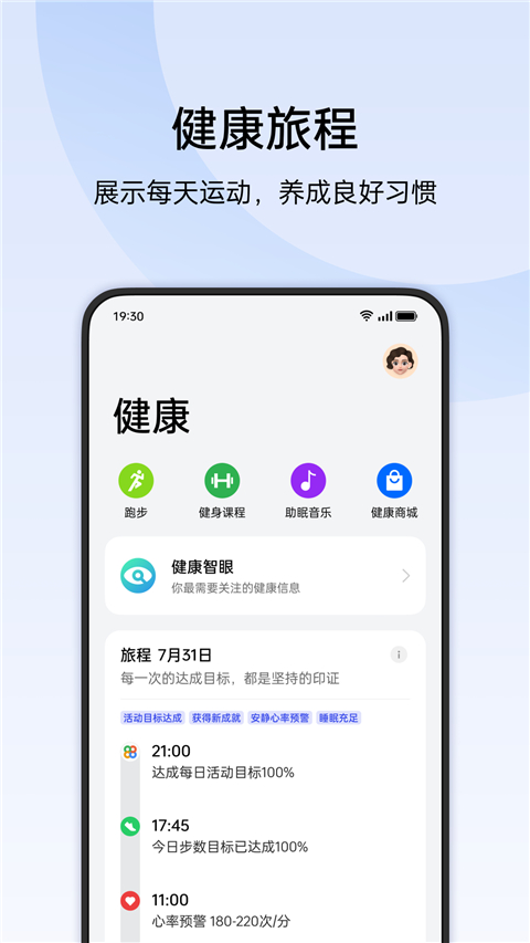 欢太健康app官方版软件截图