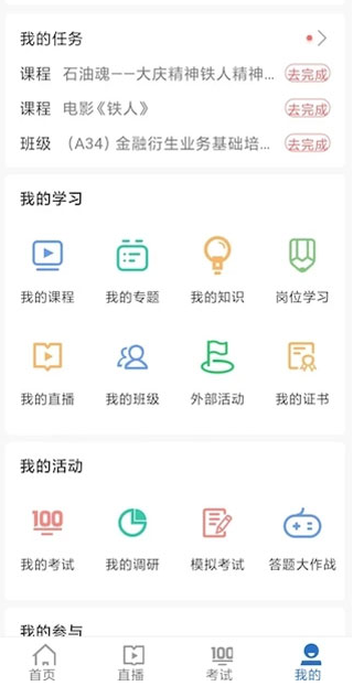 中油e学证书领取入口截图