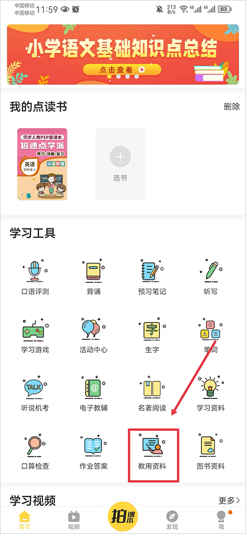 教用资料入口页面截图