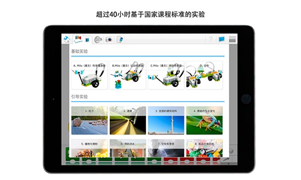 WeDo课堂教学资源示意图