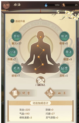 前期修炼攻略4