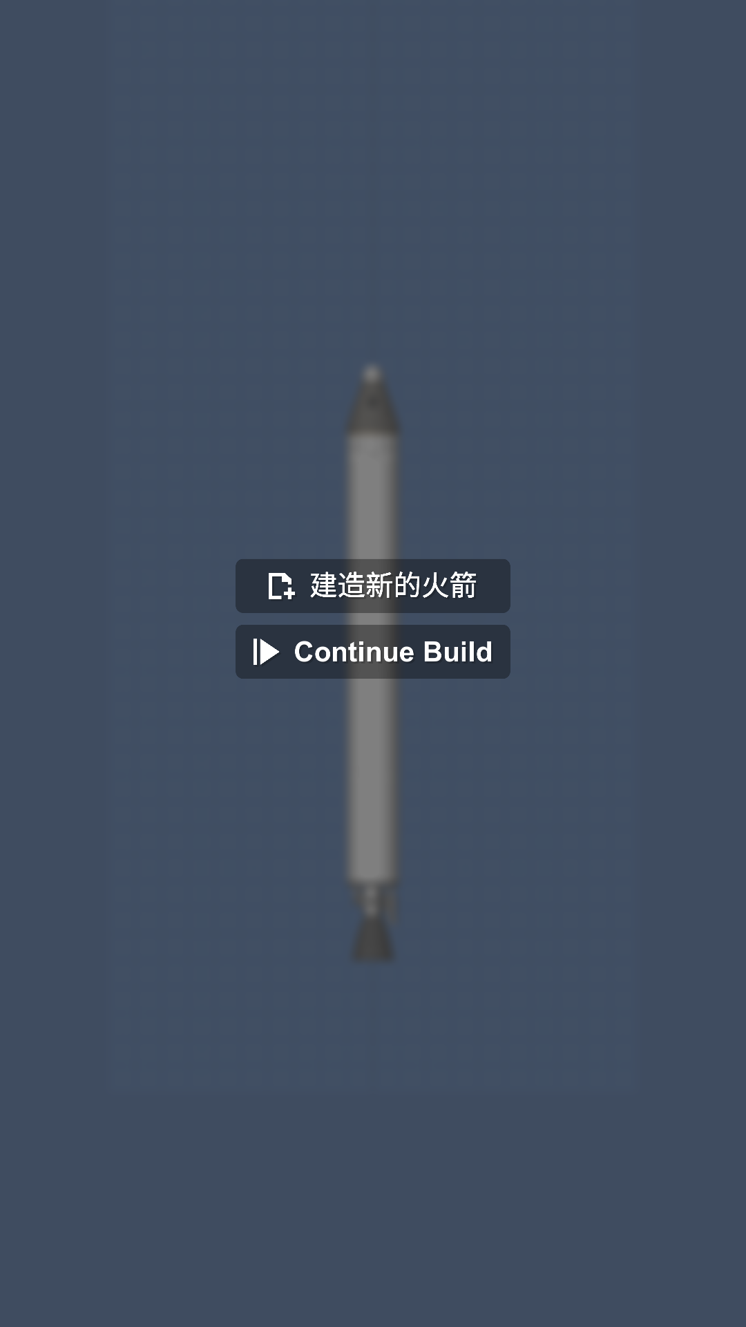 创建新火箭入口截图