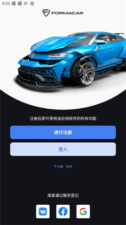 佛尔玛卡尔车辆改装界面截图