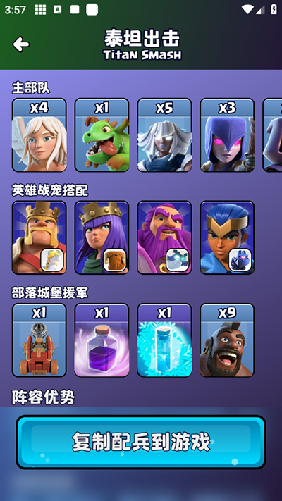 阵型类型筛选页面截图