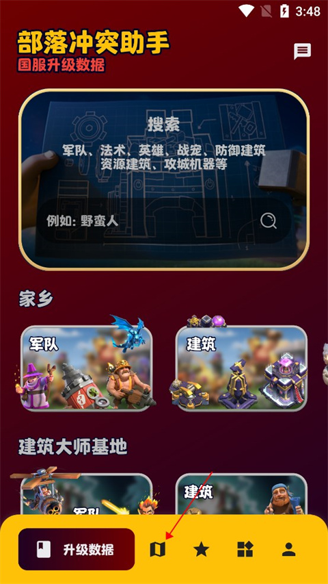 助手首页复制阵型入口截图