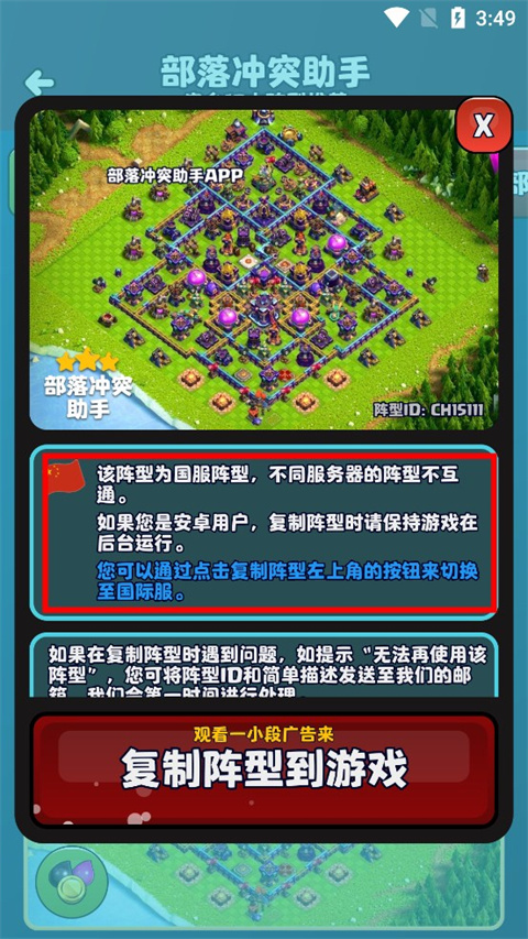 服务器切换与复制确认界面截图