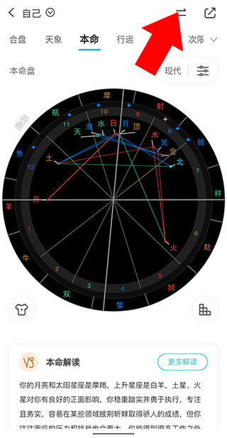 星盘档案切换页面截图