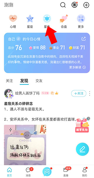 星盘首页入口截图