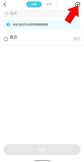 添加档案按钮页面截图