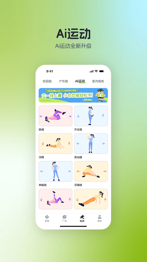 绑定学校入口截图