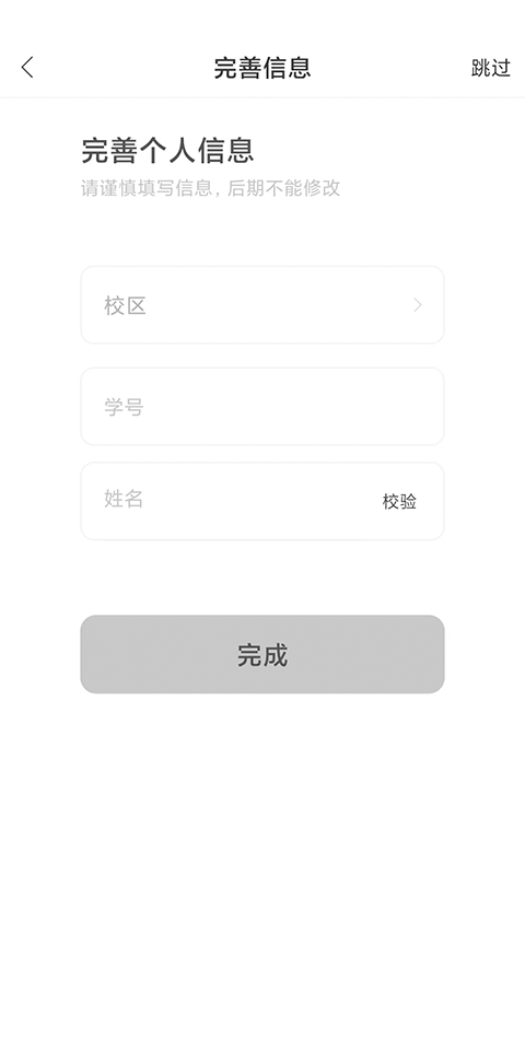 确认绑定信息页面截图