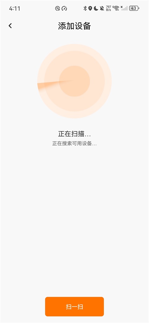 扫码配对设备截图