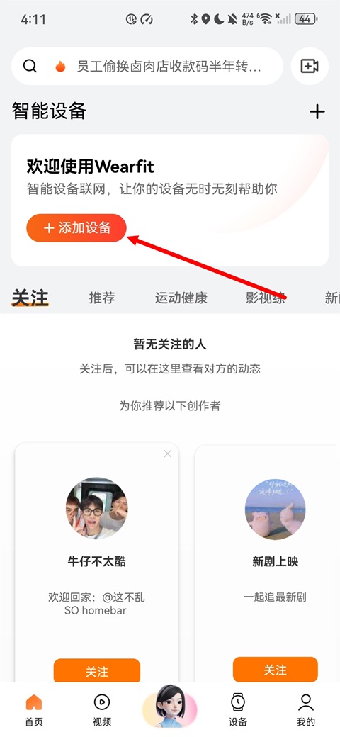 添加设备入口截图
