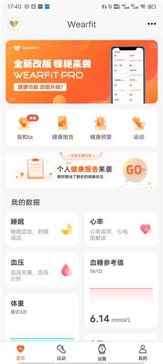 首页健康数据汇总截图