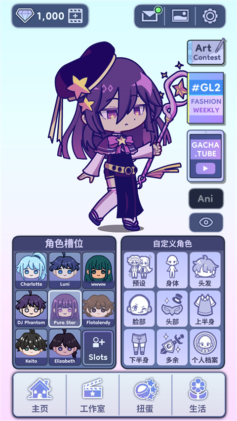 扭蛋人生2角色槽与新建角色界面