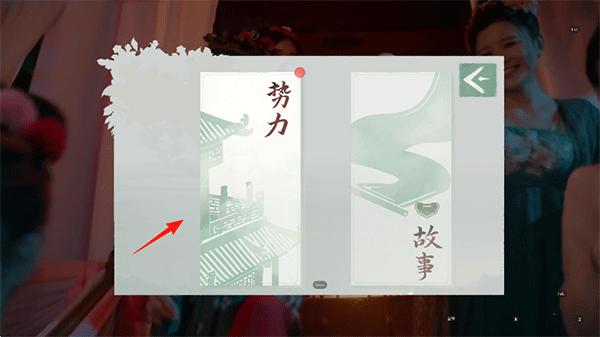 势力菜单入口截图