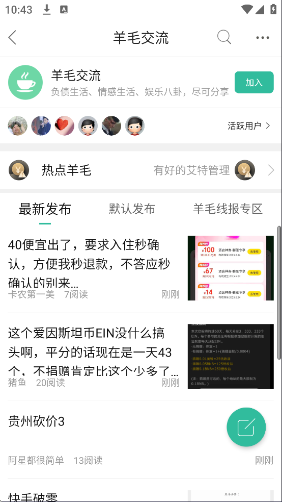 生活交流板块截图