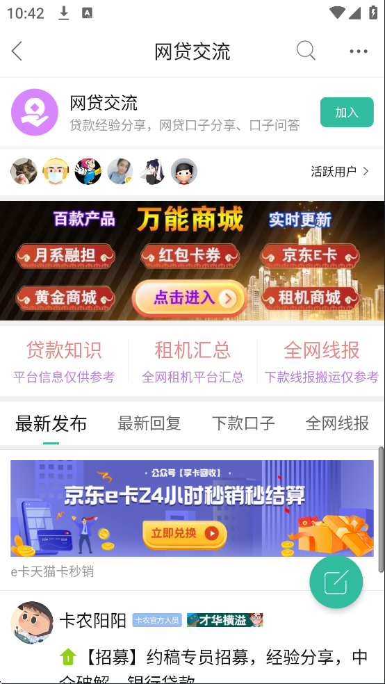 贷款交流板块截图