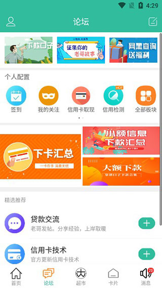 论坛列表界面截图