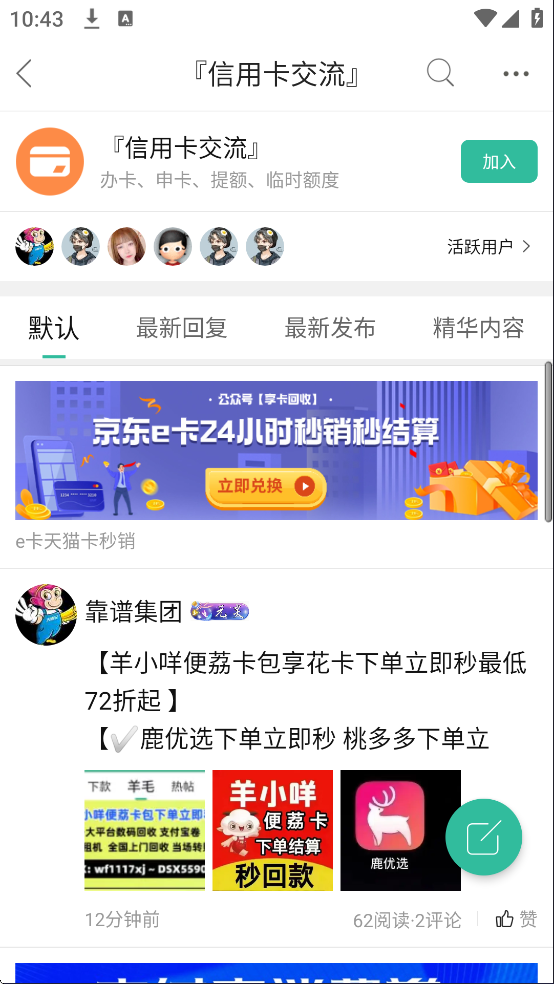 信用卡交流板块截图