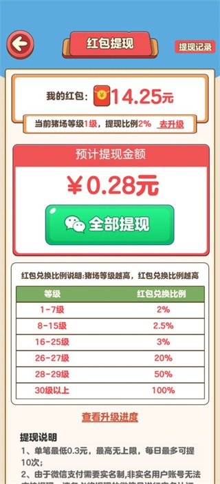 红包金额与预计提现界面截图