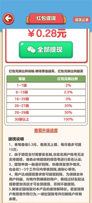 红包兑换规则与升级说明截图