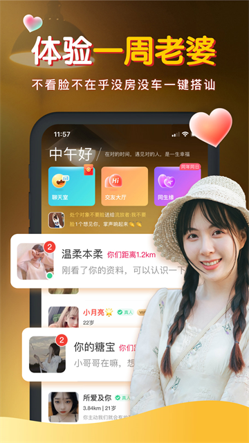 暖聊附近匹配界面截图