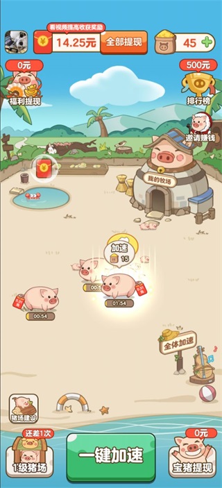 庄园红包领取界面截图