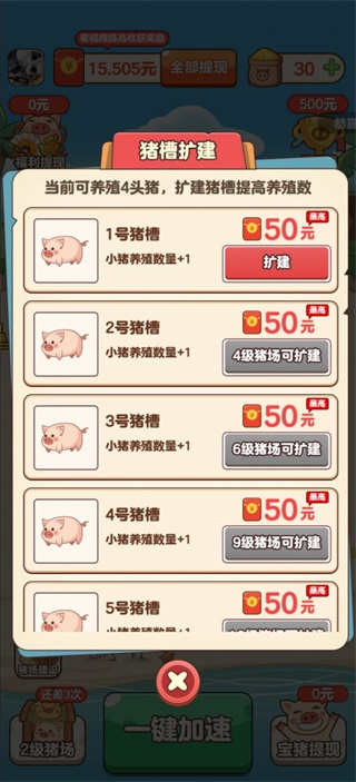 猪槽扩建红包奖励界面截图