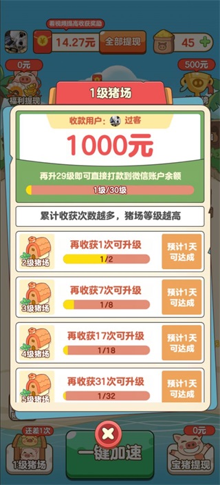 猪场任务升级界面截图
