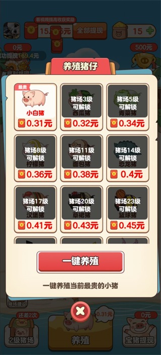 小猪养殖收获界面截图