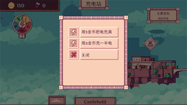 飞艇充电操作界面截图
