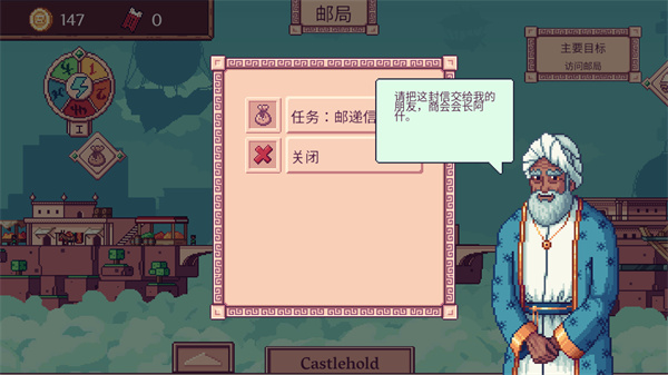 邮局送信任务界面截图