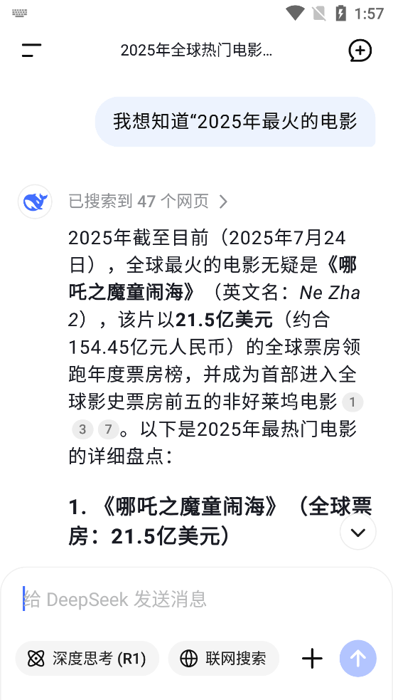 DeepSeek搜索结果界面截图