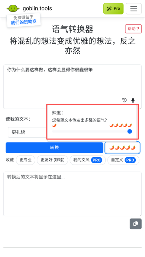 辣度强度设置界面