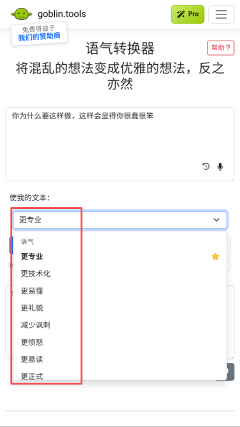 语气风格选择界面