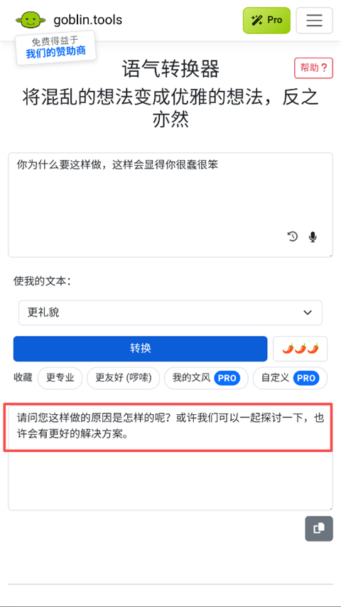 转换结果生成界面