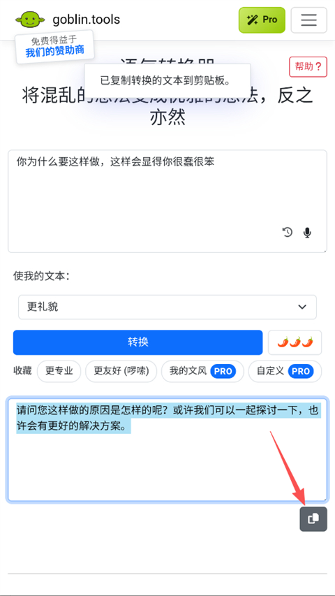 转换结果复制界面