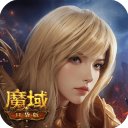 魔域口袋版