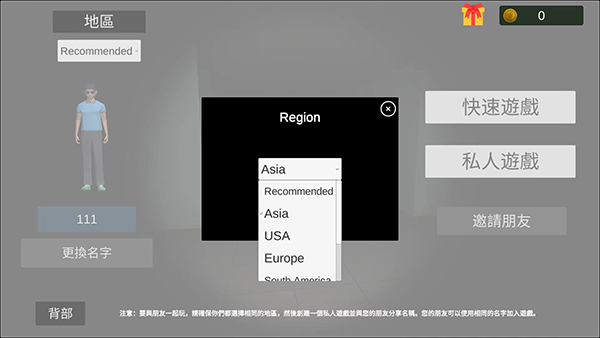 联机区域选择界面