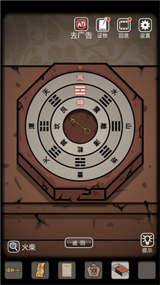 八卦盒对齐后获得钥匙画面