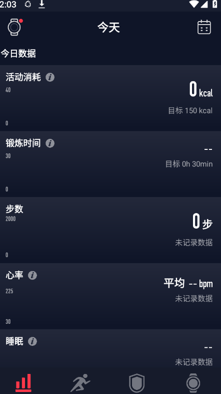 COROS app软件截图