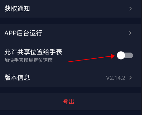 位置共享权限设置截图
