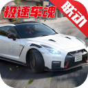 巅峰极速最新版本下载 v0.31.0 安卓版