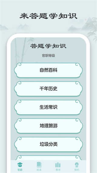秀才猜成语答题关卡截图