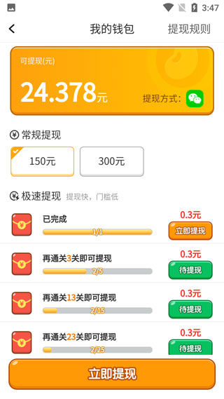 提现金额选择界面截图
