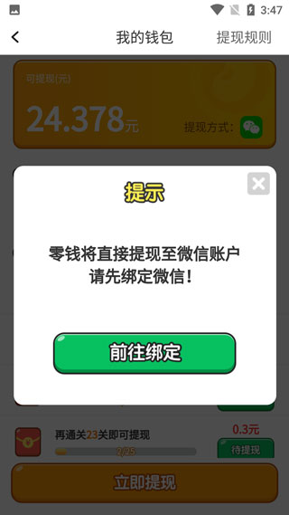 绑定微信提现截图