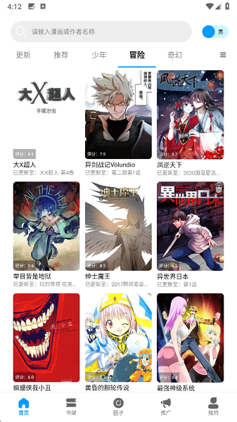 漫画阅读界面截图