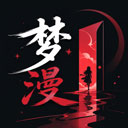 梦漫漫画软件免费下载 v1.0.1 安卓版