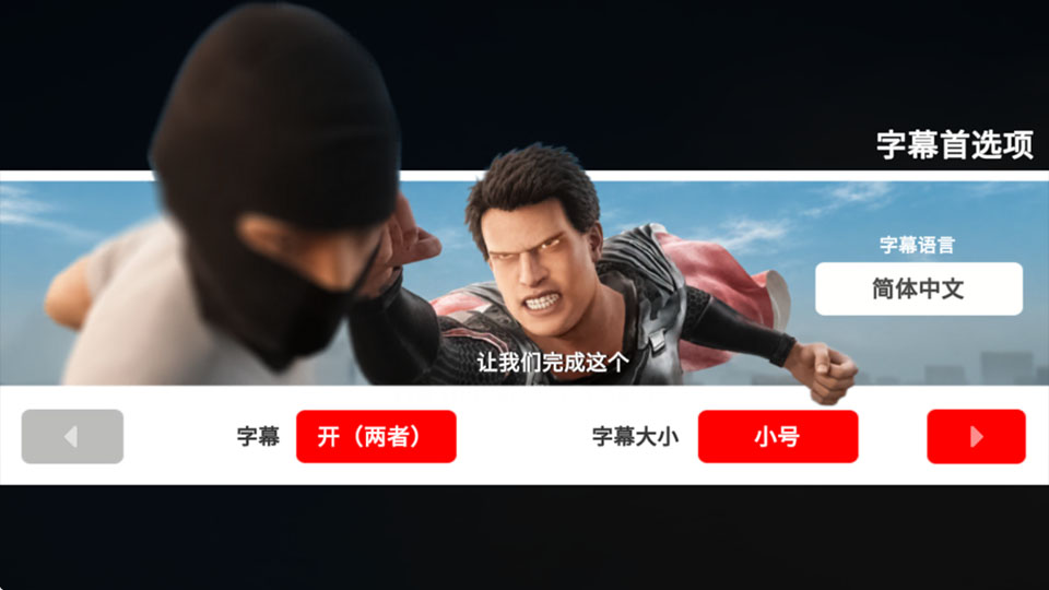 OverPeak简体中文字幕设置截图